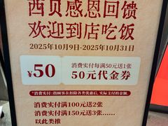 -西贝(上海中心店)