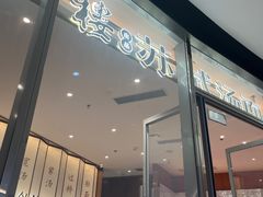 -松鹤楼面馆(中洲湾店)