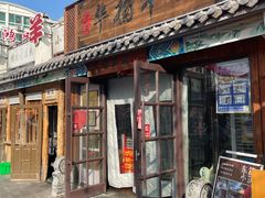 -华福羊汤馆(小市总店)