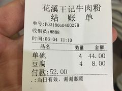 -花溪王记牛肉粉(四季花溪商场店)