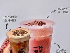 -一杯潮茶·专注潮汕茶饮(朝阳庄店)
