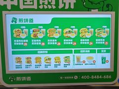 -煎饼道·新鲜现做(重庆北站店)