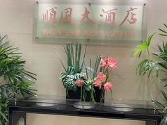 -金时代顺风大酒店(协泰店)