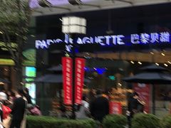 -巴黎贝甜(大宁国际商业广场店)