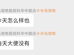 -半岛宠物医院24小时(科华中路店)