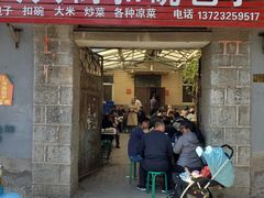 -大兴街扣碗包子馆