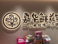-嘉华鲜花饼(四方街旗舰店)
