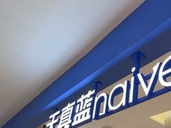 -天真蓝照相馆(西安南门王府井LAB店)