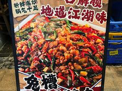 -兔槽江湖菜·重庆璧山兔(水围店)