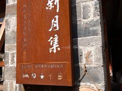-新月集庭院咖啡馆(老邮局店)