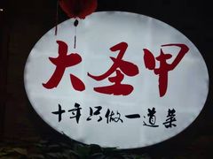 门面-洪湘记川湘·甲鱼馆(四海凯悦美食广场店)
