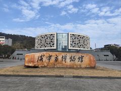 -咸宁市博物馆
