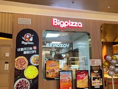 -比格比萨自助(宝山日月光店)