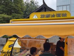 -研麻所·花椒冰淇淋(太古里店)