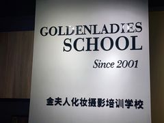 -金夫人化妆摄影职业培训学校