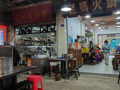 -老妈火锅粉(幸福路步行街店)