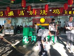 门面-弓虽昌焖烧鸡(大竹林店)