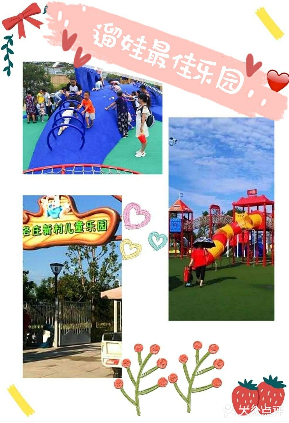 白各庄新村儿童乐园🍭 ，给宝宝们🌟 不一样的狂欢😘 