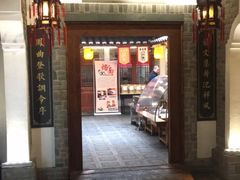 门面-古渡驛(丽彩·潮流港店)