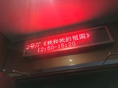 -红星电影世界开元地中海店(RealD杜比全景声)