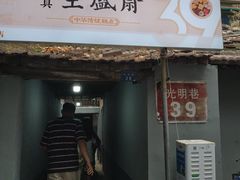 门面-清真全盛斋传统糕点(西羊市店)