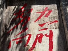 -東茅街茶馆