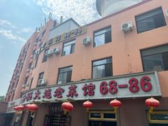 -林之六八·6886大连老菜馆