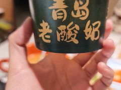 -33号大院·青岛本帮菜(五四广场店)