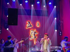 -MM·五声·音乐人与调酒师(西安路店)