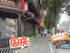 -川西坝子火锅(清江东路3.0直营店)