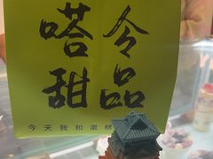 -嗒令甜品·主题融合料理餐厅(首座时代店)