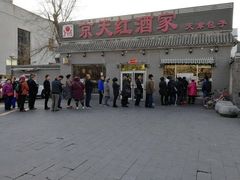 -京天红酒家(虎坊路店)