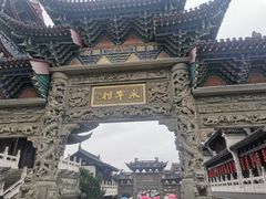 -济公故居