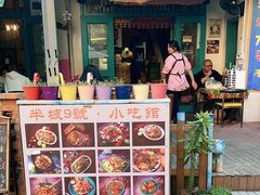 门面-半坡九号老挝冰咖啡