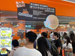 -KUMO KUMO甜品·冰淇淋(深圳壹方城店)