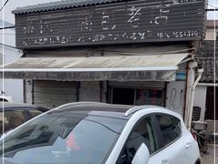 -余氏豆腐包老店(东直街店)