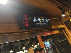 -沙州食驿·非遗小吃夜市