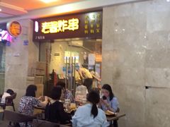 等位区-老酱油炸社