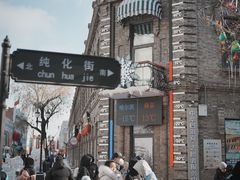 -中华巴洛克风情街