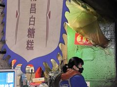 -老南昌白糖糕(大士院店)
