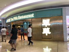 门面-翠华餐厅(宝安壹方城店)