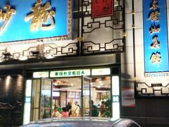 门面-龙抄手(春熙路总店)