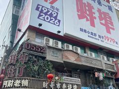 -阿财老铺·老蚌埠龙虾城(华夏总店)