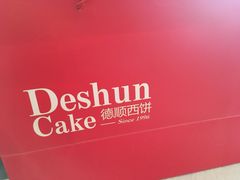 -爱德顺糕点食屋(利民道店)