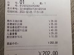 -味千拉面(庄河城关街店)