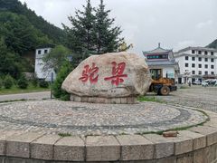 -驼梁风景区