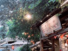 -五邑人家(江门店)