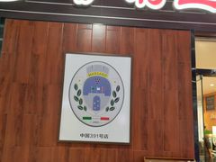 门面-萨莉亚意式餐厅(国和1000店)