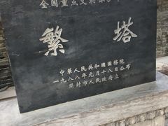 -繁塔