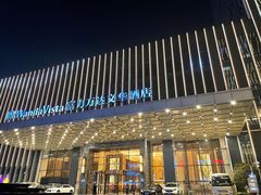 -长沙富力万达文华酒店